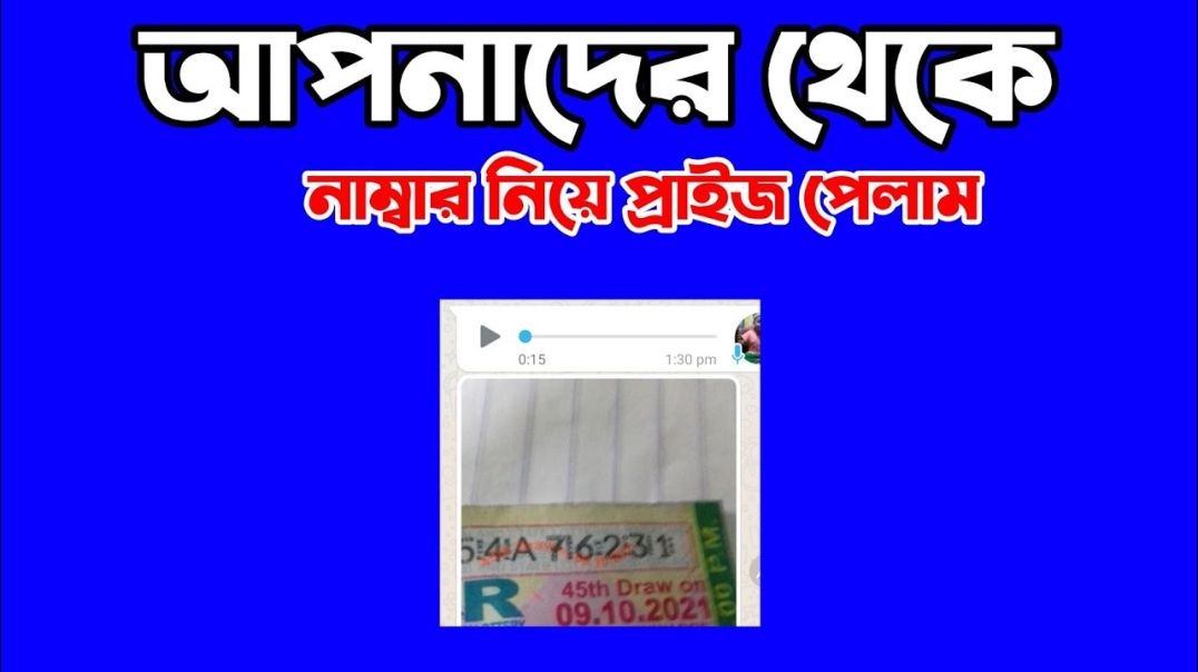 আপনাদের থেকে নাম্বার নিয়ে প্রাইজ