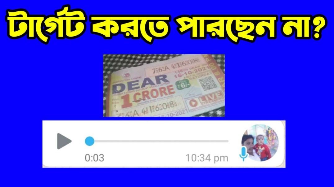 টার্গেট করতে অসুবিধা.??