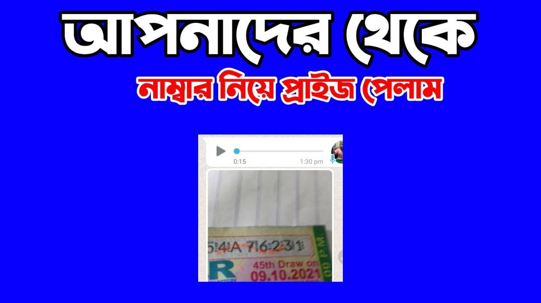 আপনাদের থেকে নাম্বার নিয়ে প্রাইজ