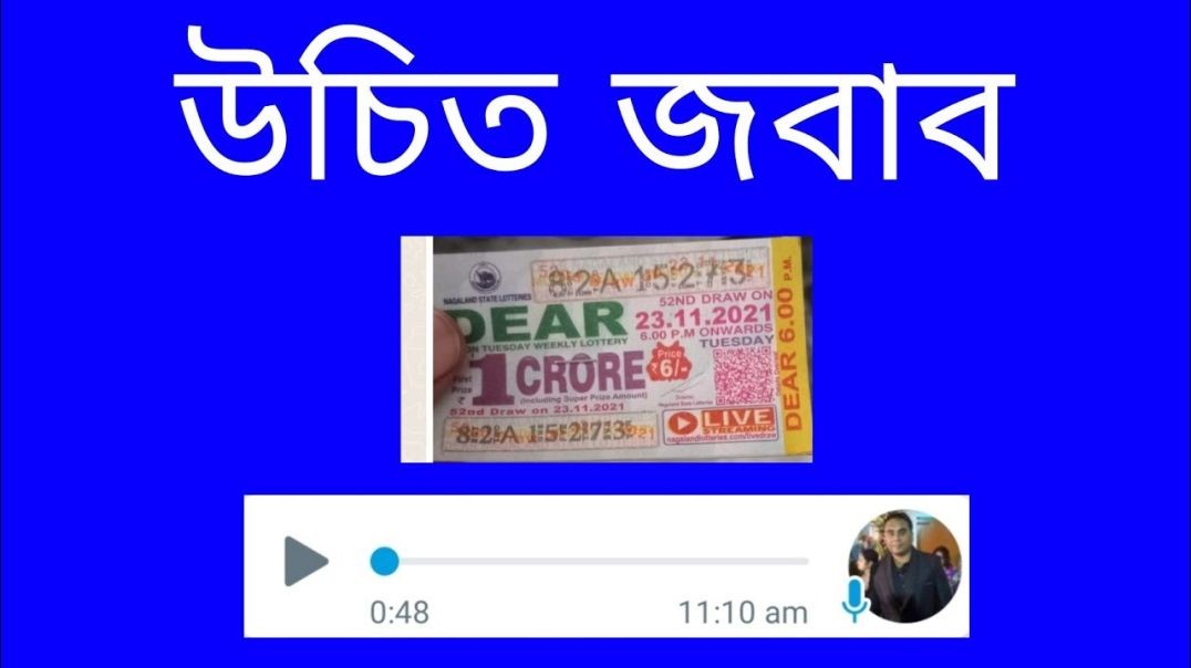 উচিত জবাব