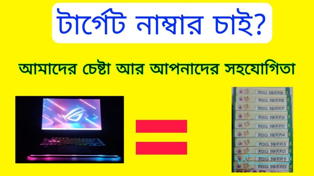 টার্গেট নাম্বার