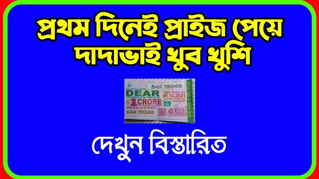 প্রথম দিনেই প্রাইজ পেয়েছেন