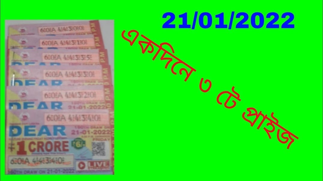 আজকের প্রাইজ 21/01/2022