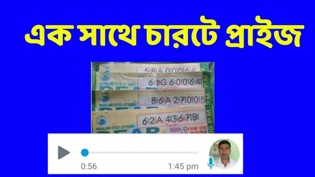 চারটে প্রাইজ