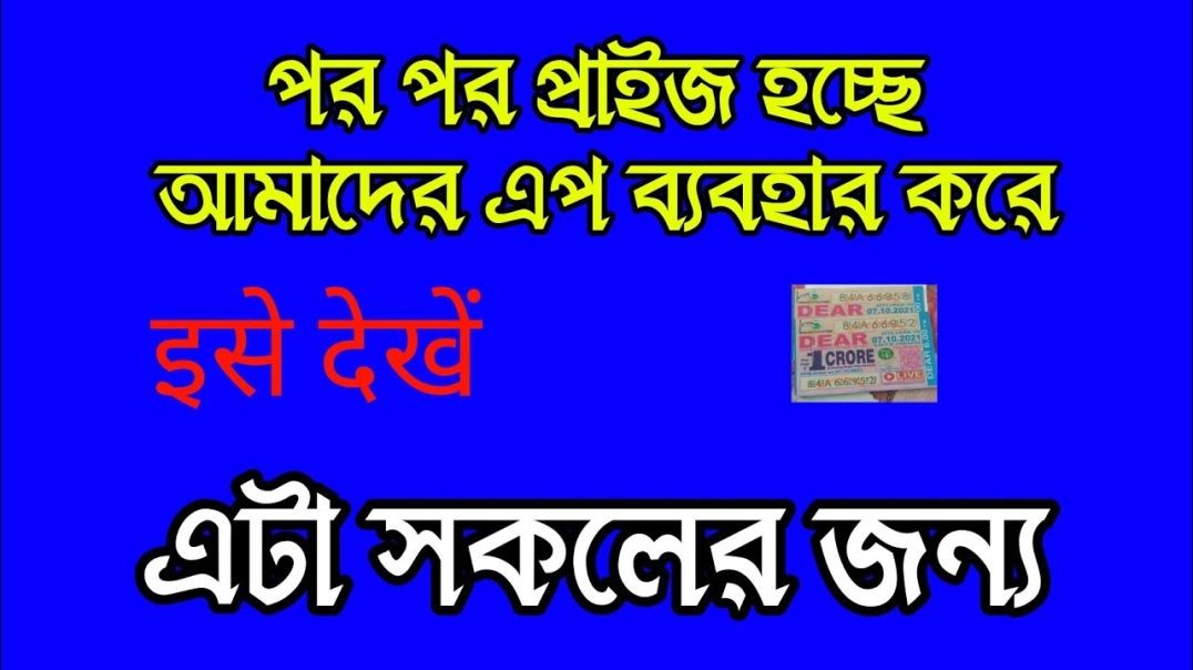 পর পর প্রাইজ হয়েই যাচ্ছে।