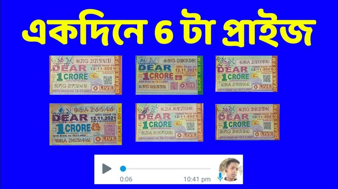 একদিনে 6 টা প্রাইজ