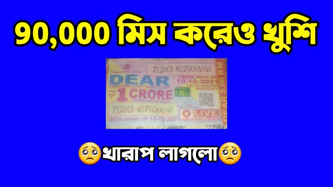 90000 না পেয়েও খুশি