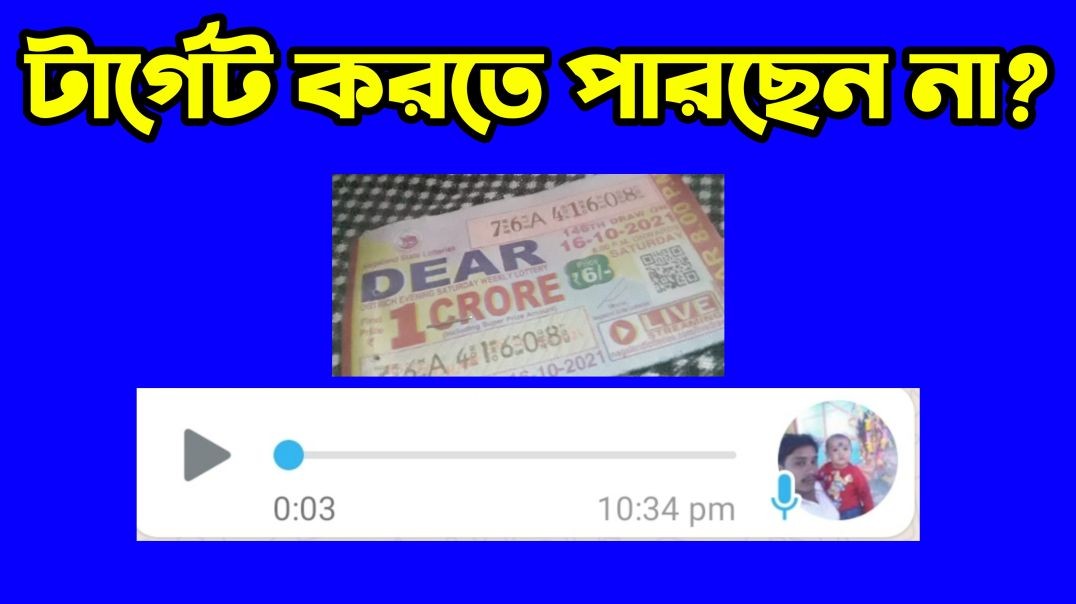 টার্গেট করতে অসুবিধা