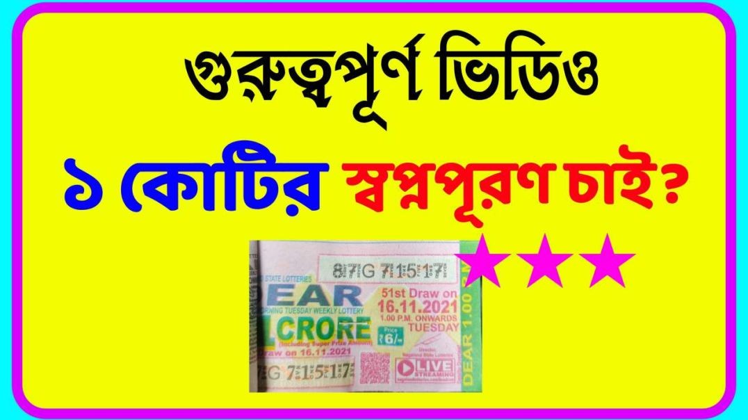 কোটি টাকার স্বপ্নপূরণে