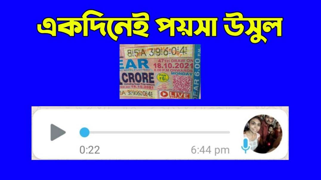 একদিনেই পয়সা উসুল