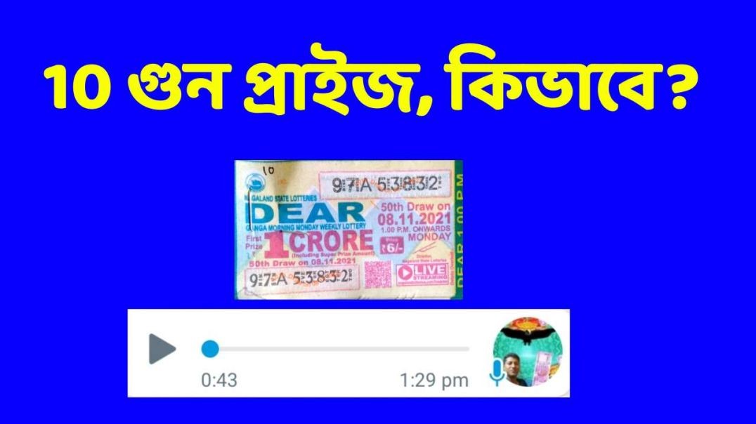 10 গুন প্রাইজ